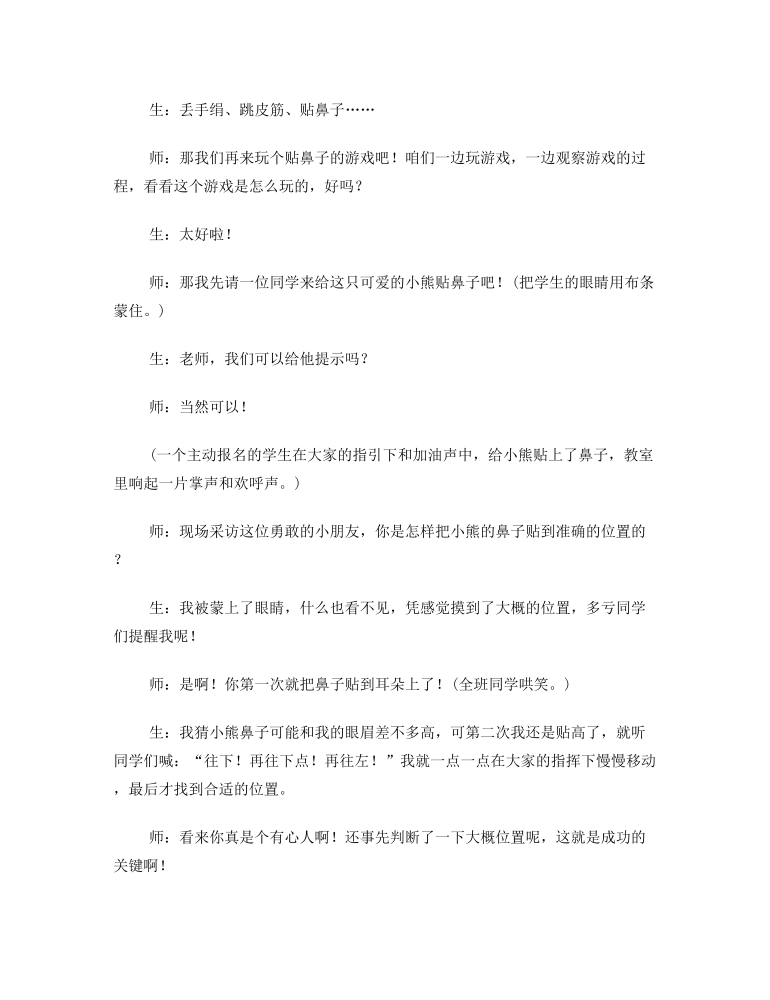 语文小学教案口语交际