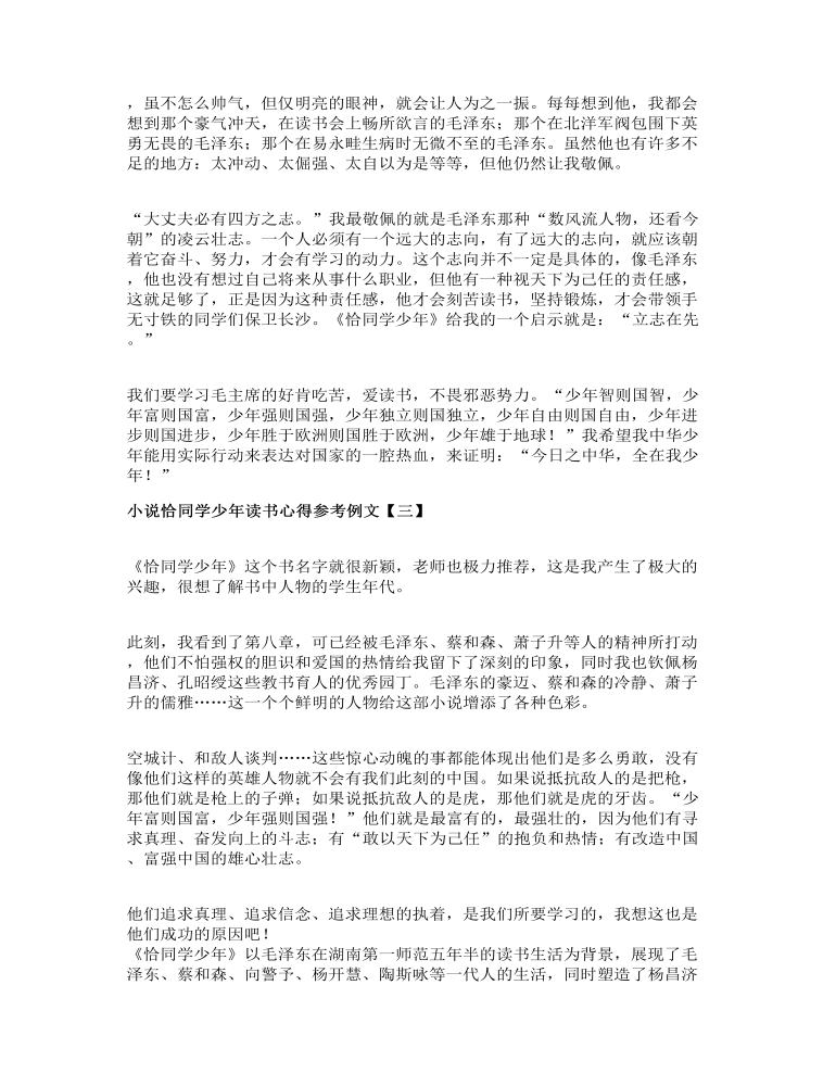 小说恰同学少年读书心得参考例文