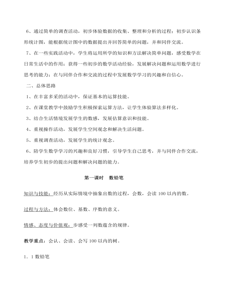 小学数学教案与反思