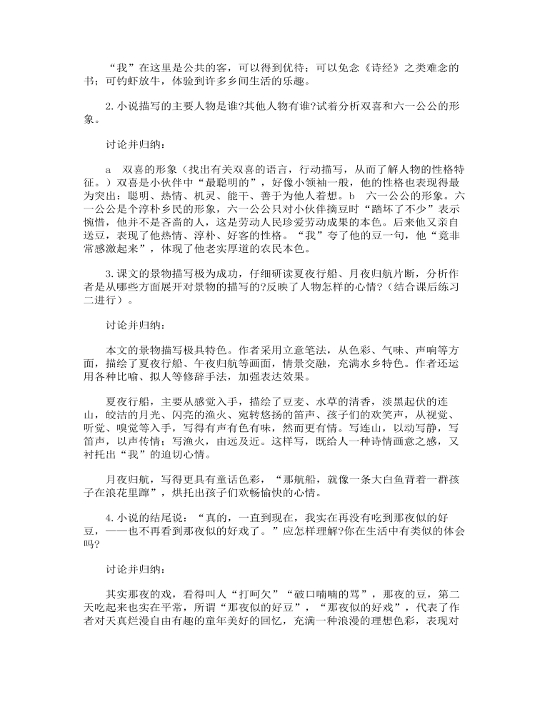 初中语文《社戏》试讲稿_教案设计