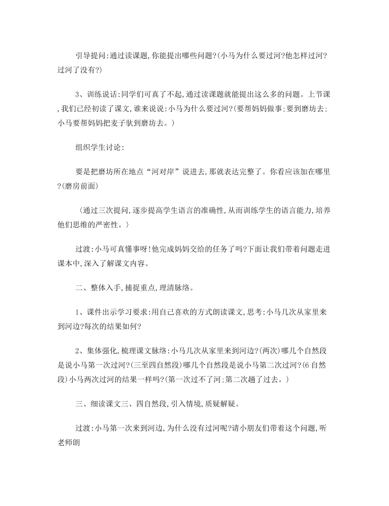 二年级语文小马过河教案