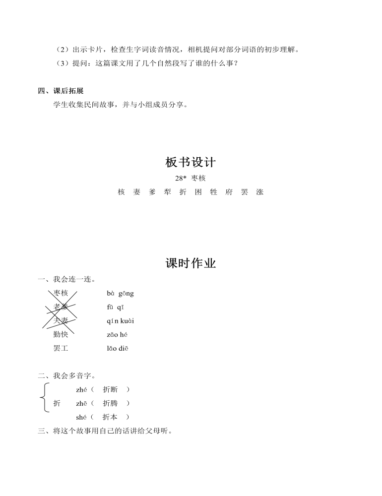 三年级下册《枣核》教案