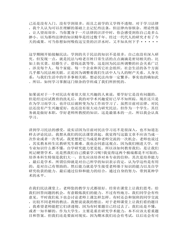 关于新时代的民法典学习个人心得感想优选八篇