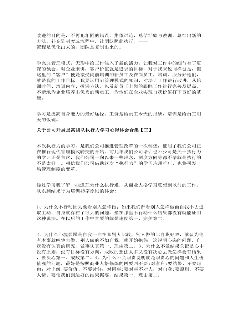 关于公司开展提高团队执行力学习心得体会合集