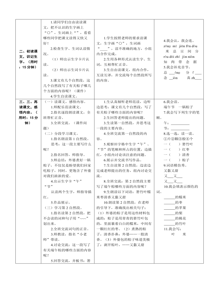 《端午粽》教案