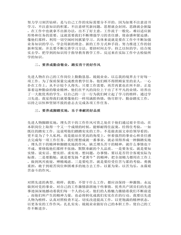 关于党员干部学习一学一做教育心得体会参考范文