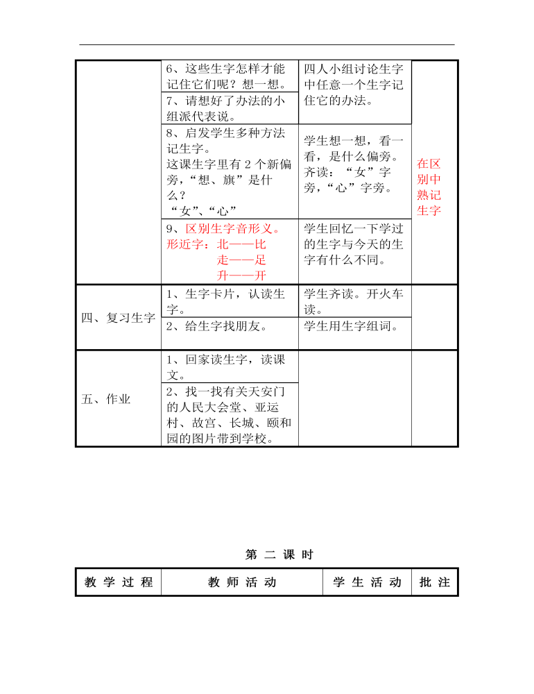 《我多想去看看》教案