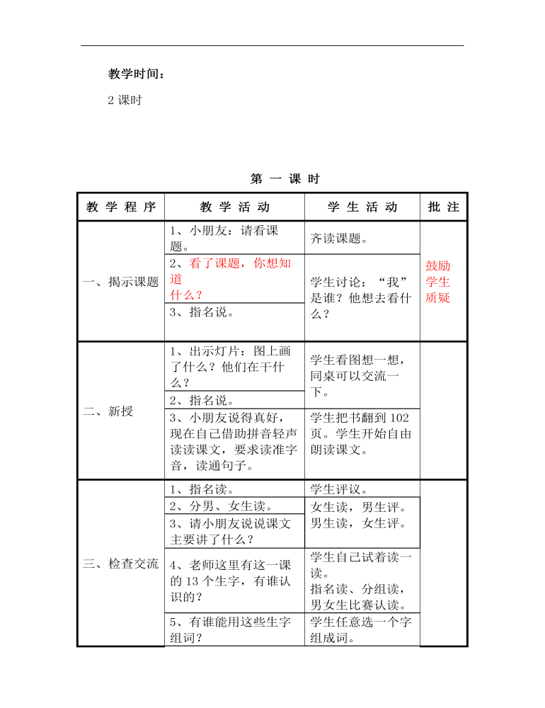 《我多想去看看》教案