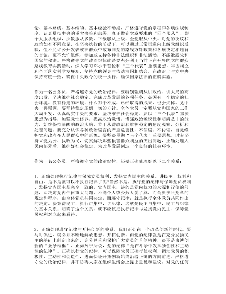 关于个人政治理论工作精神学习心得体会优选八篇