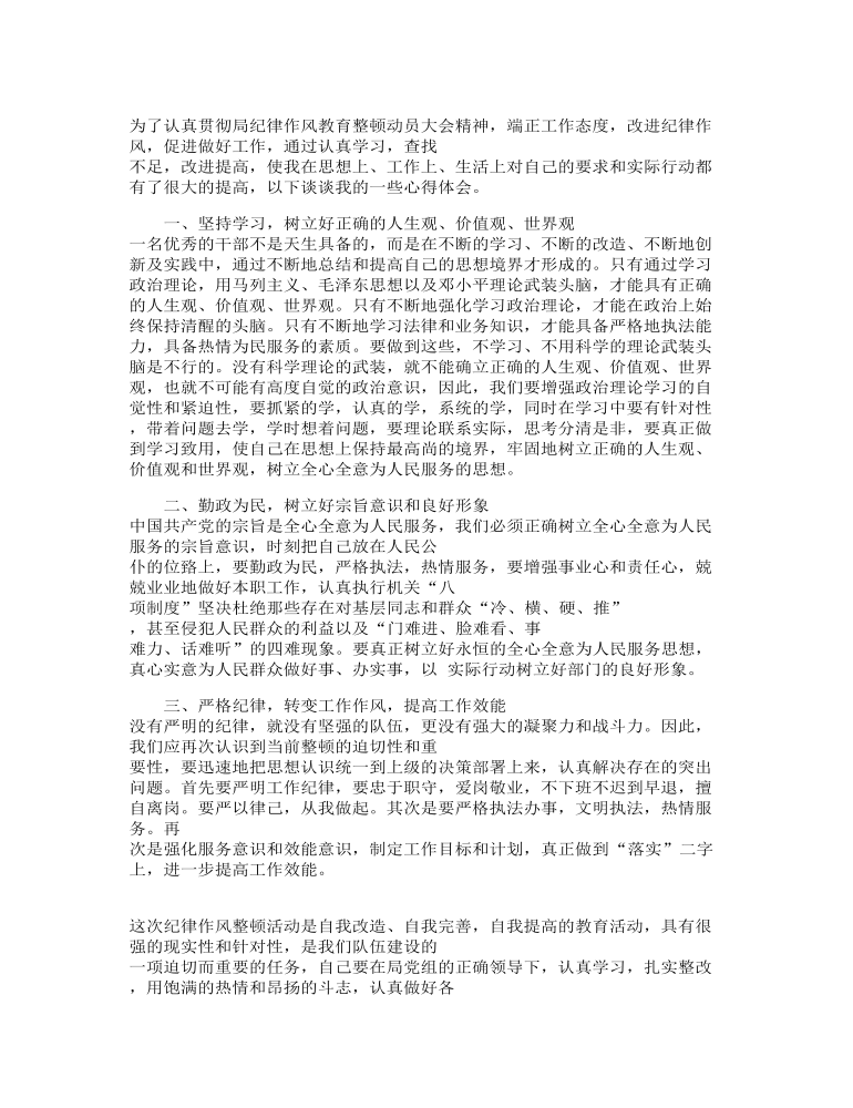 关于个人参加三项教育整改活动学习心得体会合集