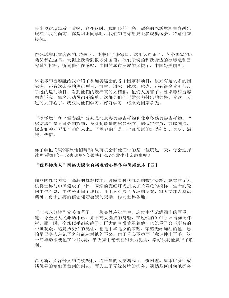 “我是接班人”网络大课堂直播观看心得体会优质范本