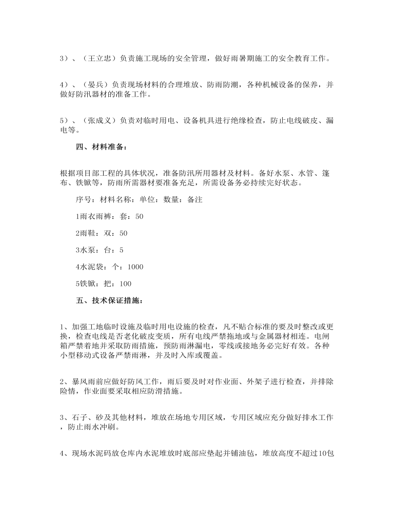 防洪防汛应急预案演练活动方案优选八篇防洪防汛应急预案演练活动方案优选八篇