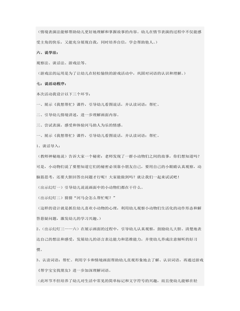 幼儿园中班语言说课稿：我想帮忙（附教案）