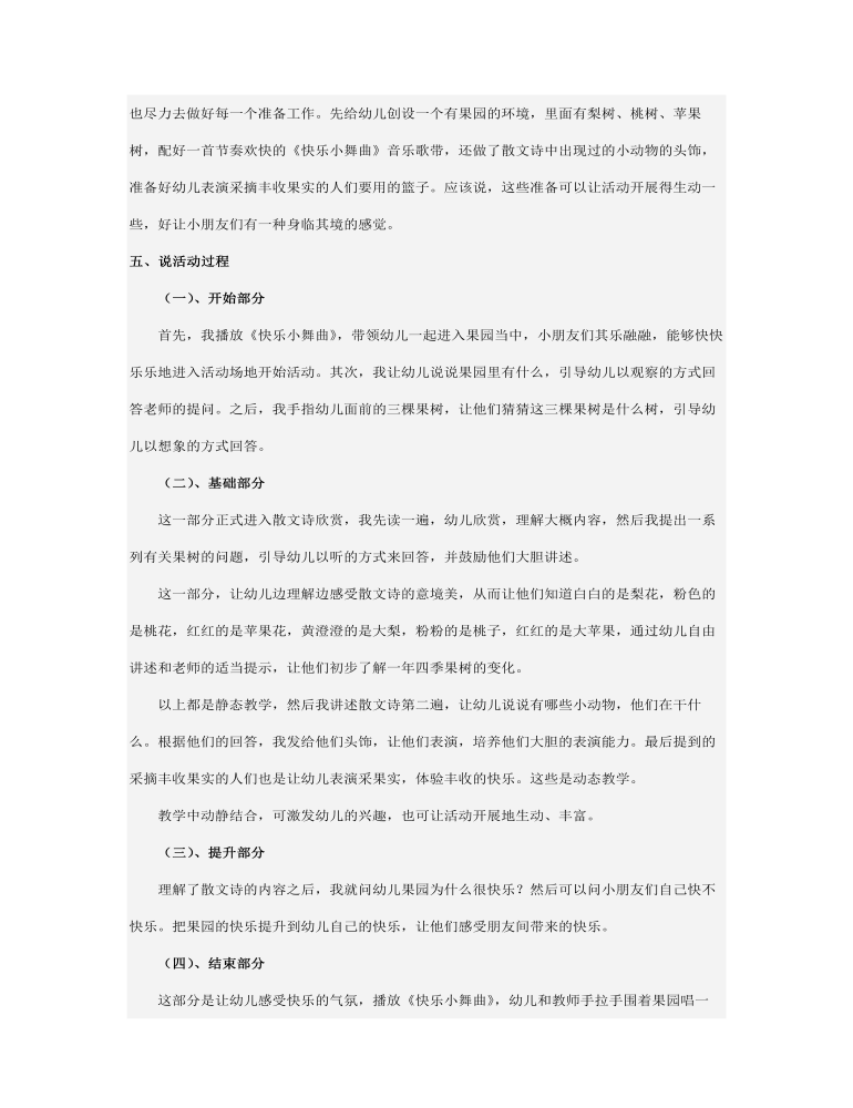 幼儿园中班语言散文说课稿 快乐的果园