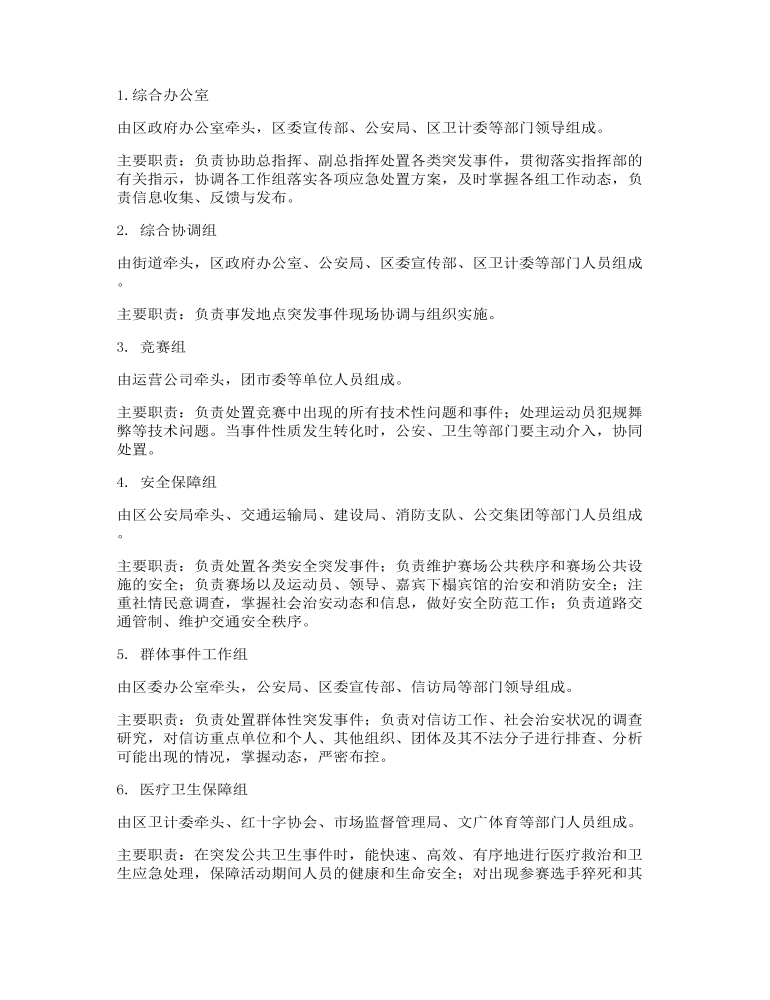 半程马拉松赛事应急处置预案