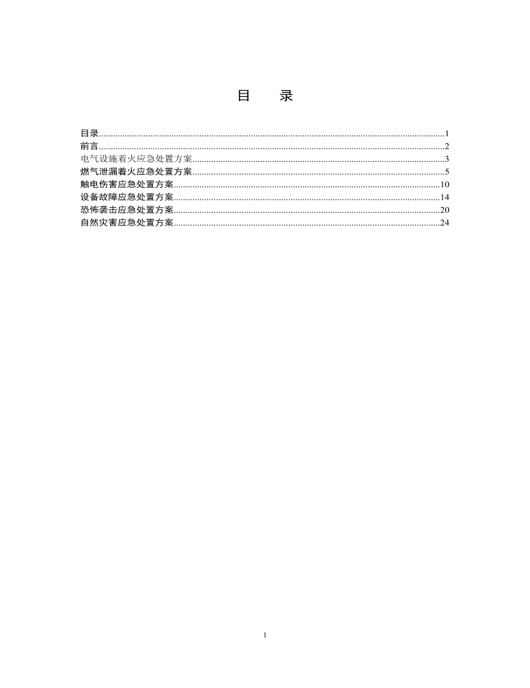 CNG加气站现场处置方案-生产安全事故应急预案