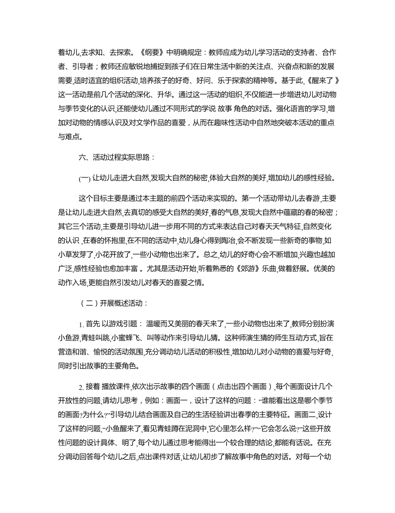 中班语言《醒来了》说课稿