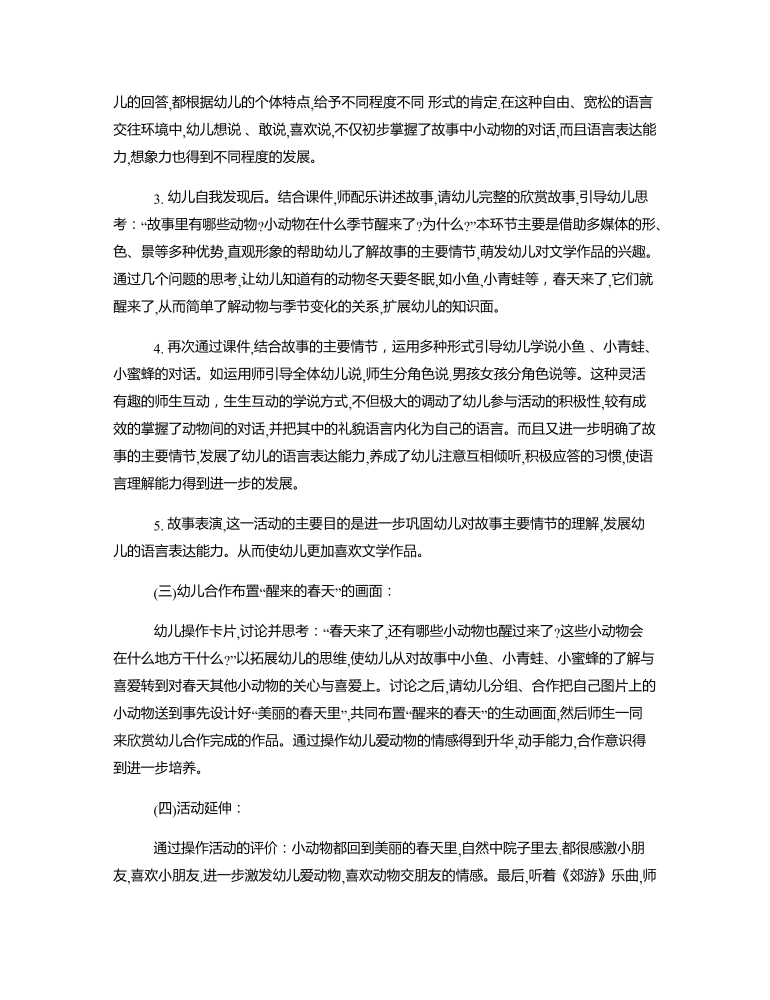 中班语言《醒来了》说课稿