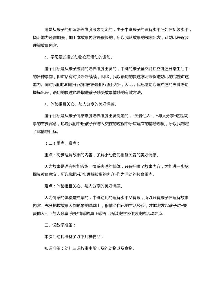 中班语言《萝卜回来了》说课稿