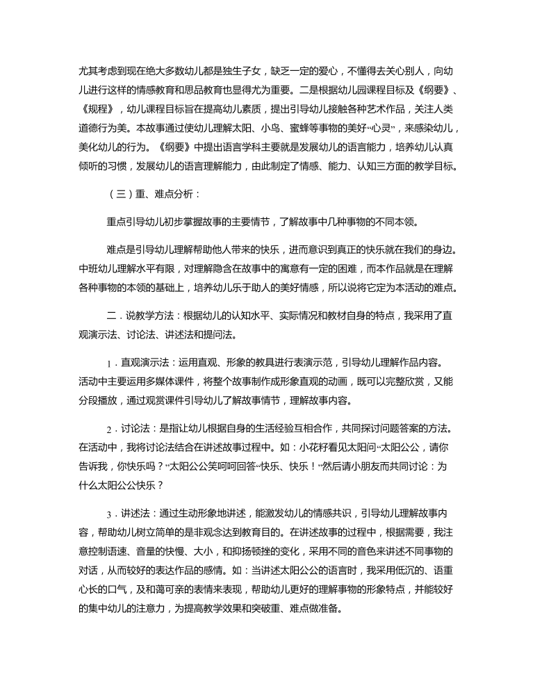 中班语言《小花籽找快乐》说课稿