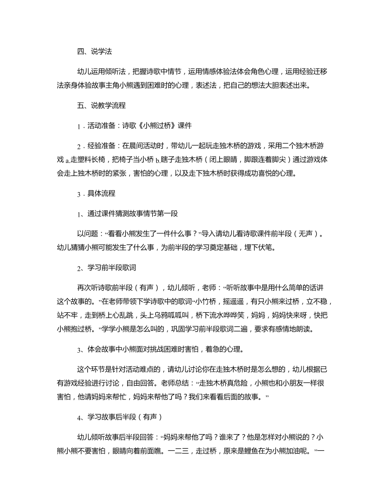 中班语言《小熊过桥》说课稿