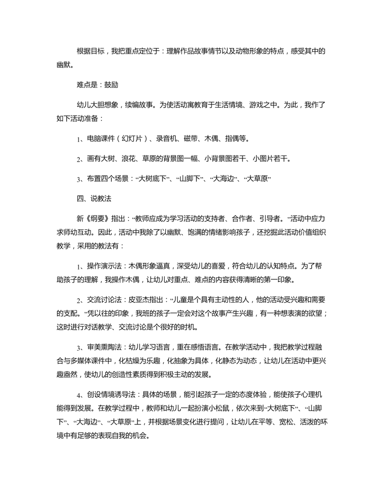 中班语言《会动的房子》说课稿