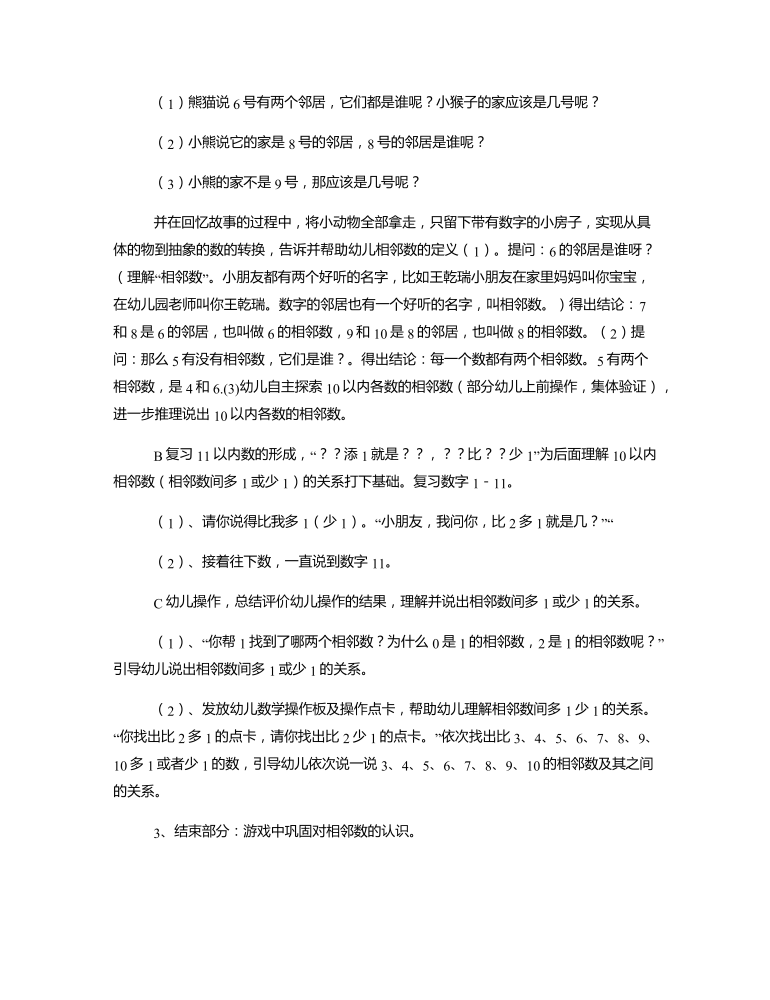 中班数学《10以内的相邻数》说课稿