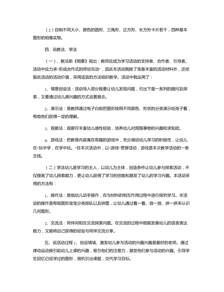 中班数学《图形分类》说课稿