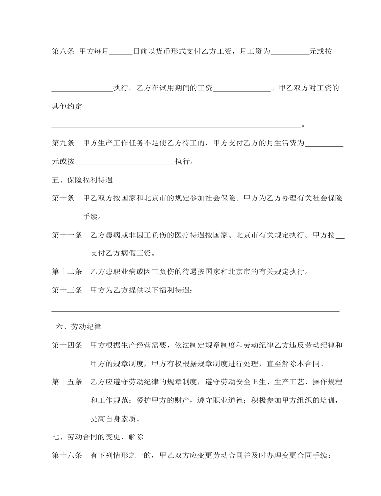 劳动合同书样本 word文档