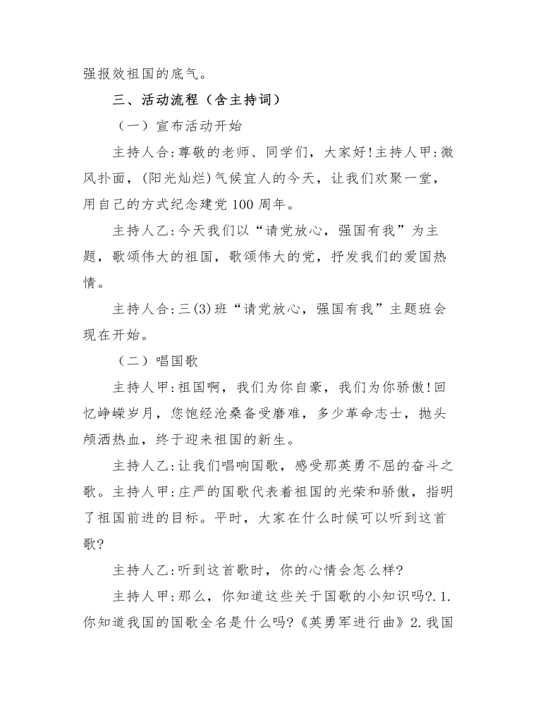 请党放心，强国有我 主题班会教案设计 