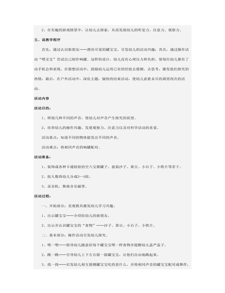 幼儿园小班科学说课稿 会跳舞的罐宝宝