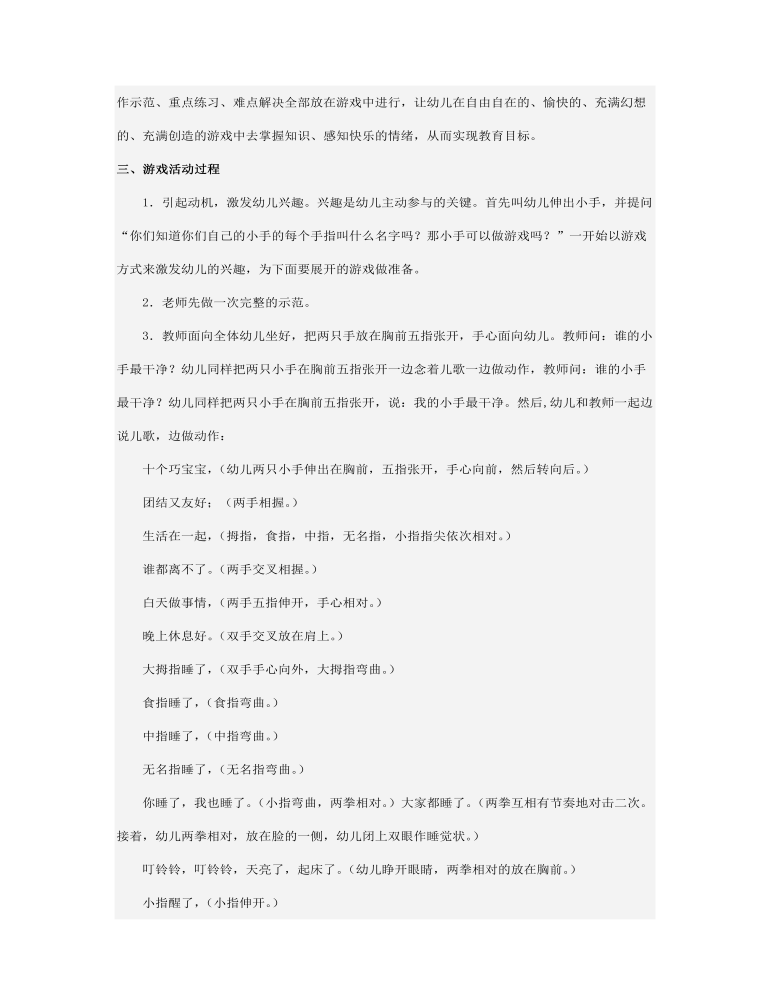 幼儿园小班游戏说课稿 有趣的小手