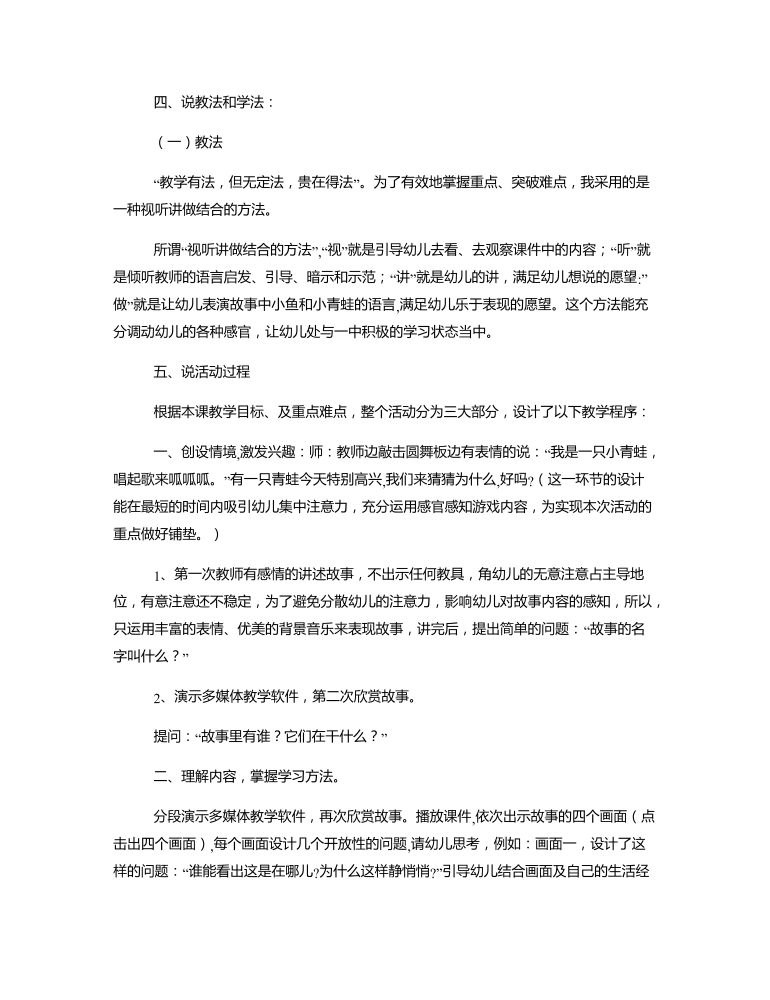 小班语言《小青蛙听故事》说课稿