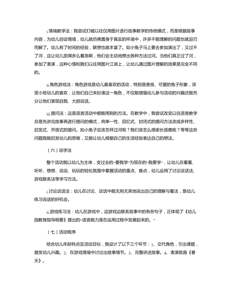 小班语言《亲亲长颈鹿》说课稿