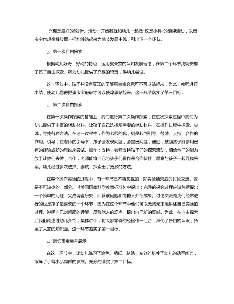 小班综合《蛋宝宝学做解放军》说课稿