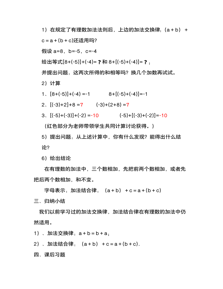 初中数学七年级上册第一章有理数加法第二课时