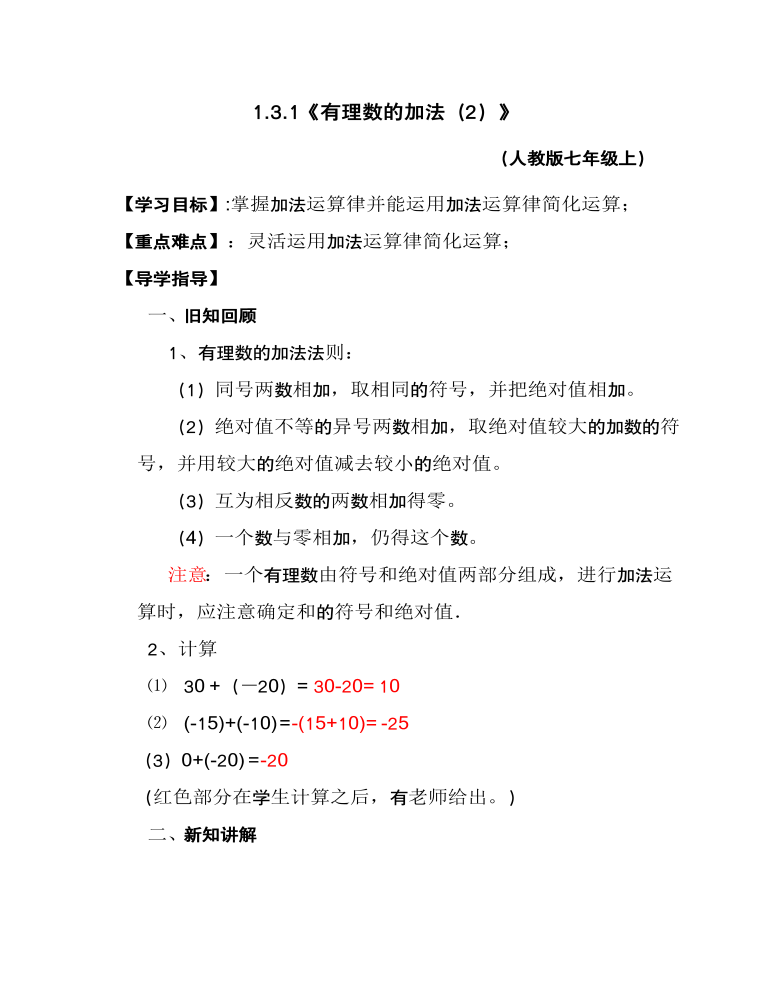 初中数学七年级上册第一章有理数加法第二课时