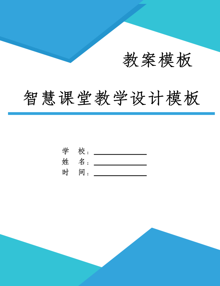 分式方程的解法及应用教学设计与学案