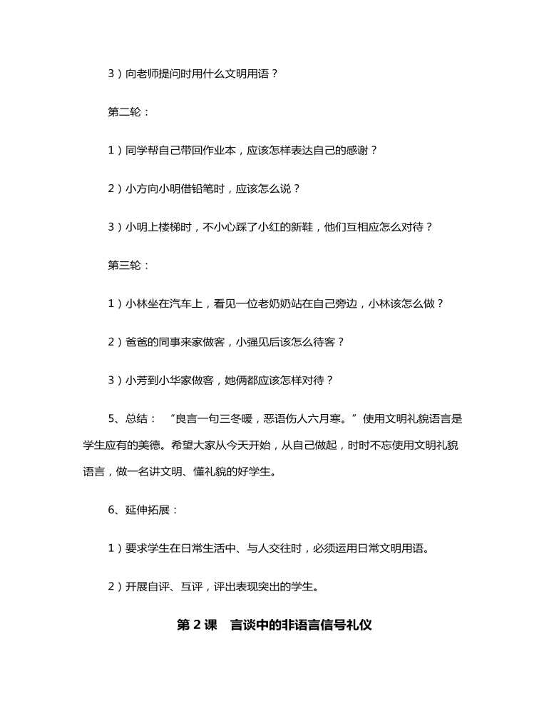 五年级礼仪课教学教材教案