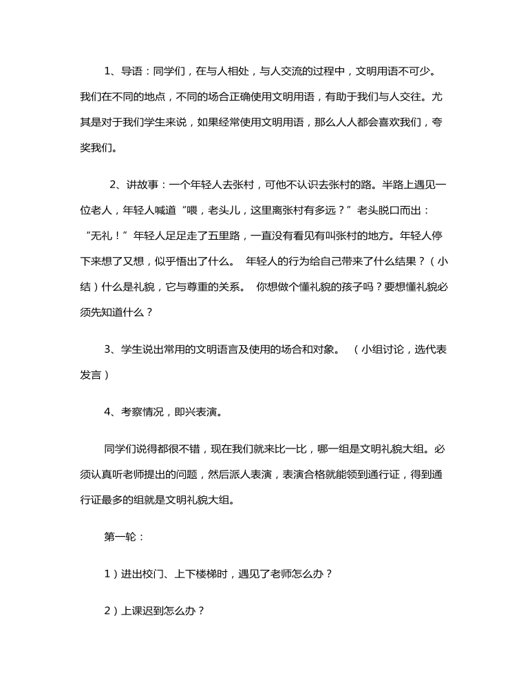 五年级礼仪课教学教材教案