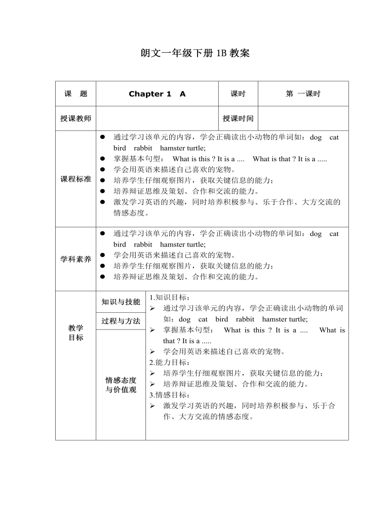 一年级朗文下册1B 教材 Chapter 1 A