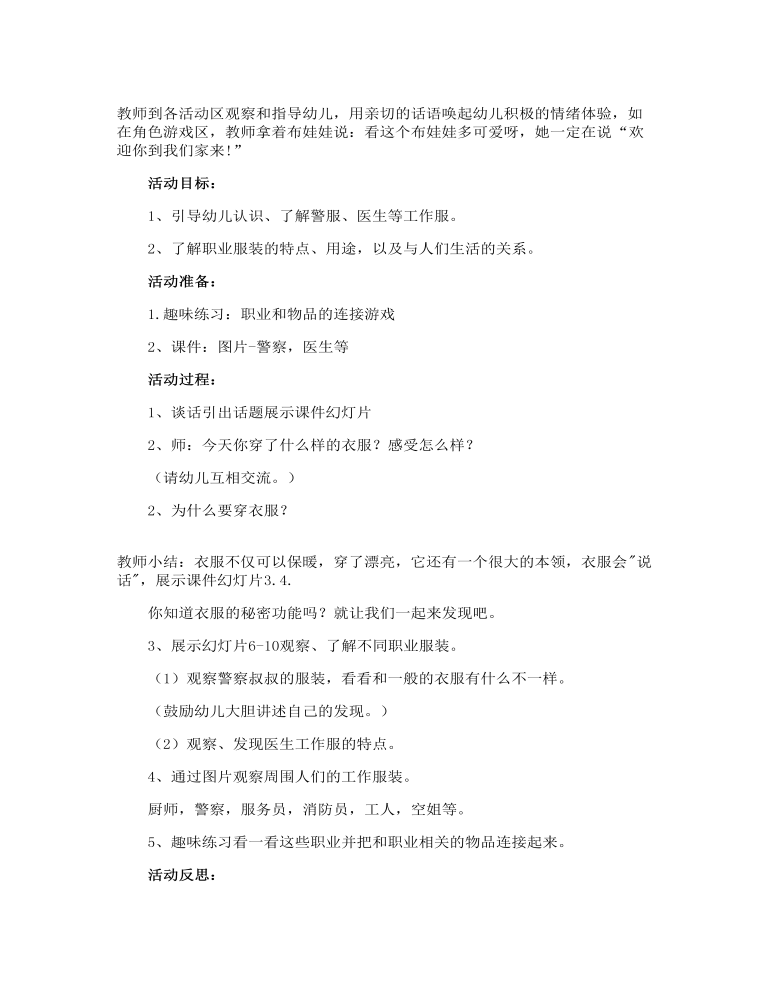 小班社会活动教案