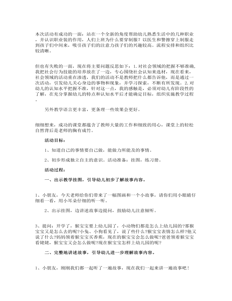 小班社会活动教案