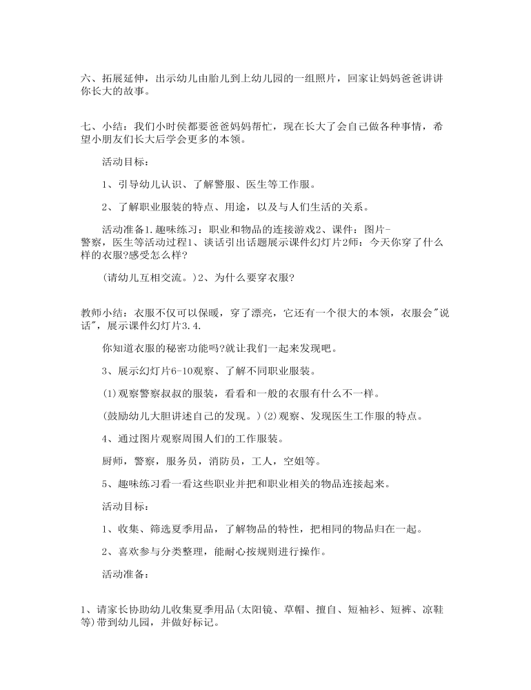 小班社会教案