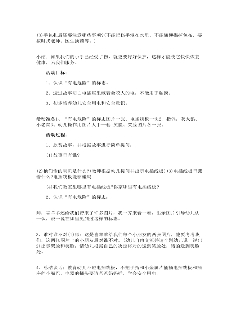 小班安全教育教案