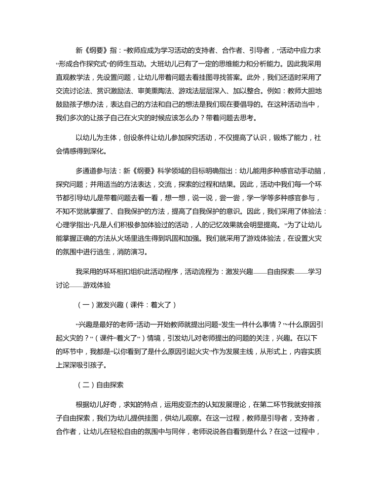 大班社会《着火了，怎么办》说课稿