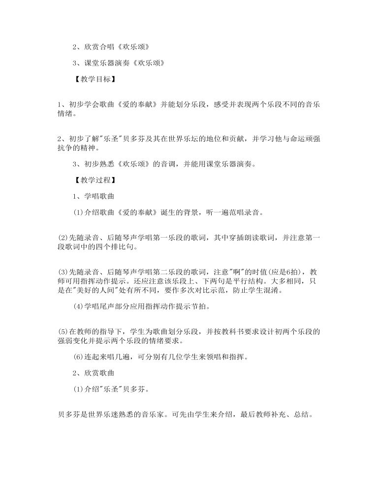 小学音乐教案