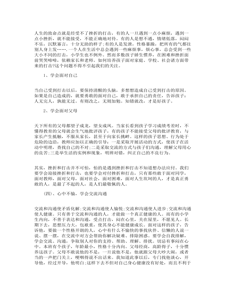 家长学校授课教案