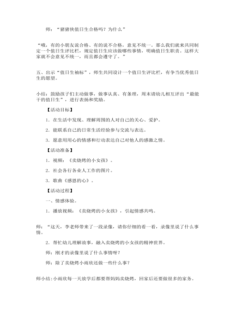 大班社会活动教案