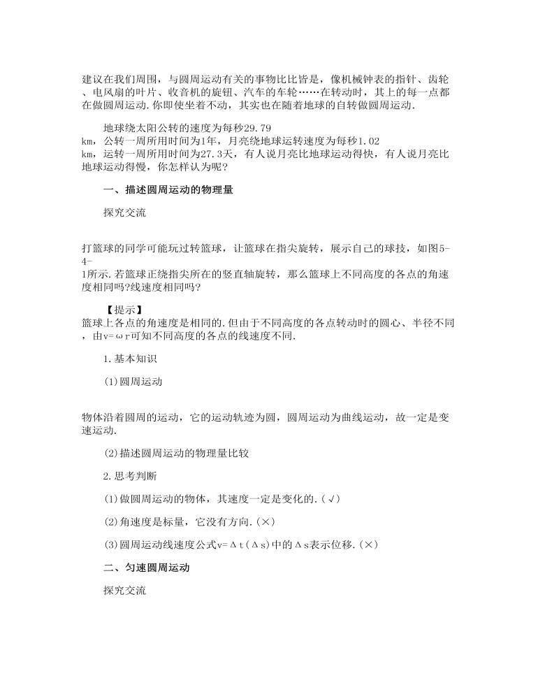 高中物理必修1教案高中物理必修二圆周运动教案